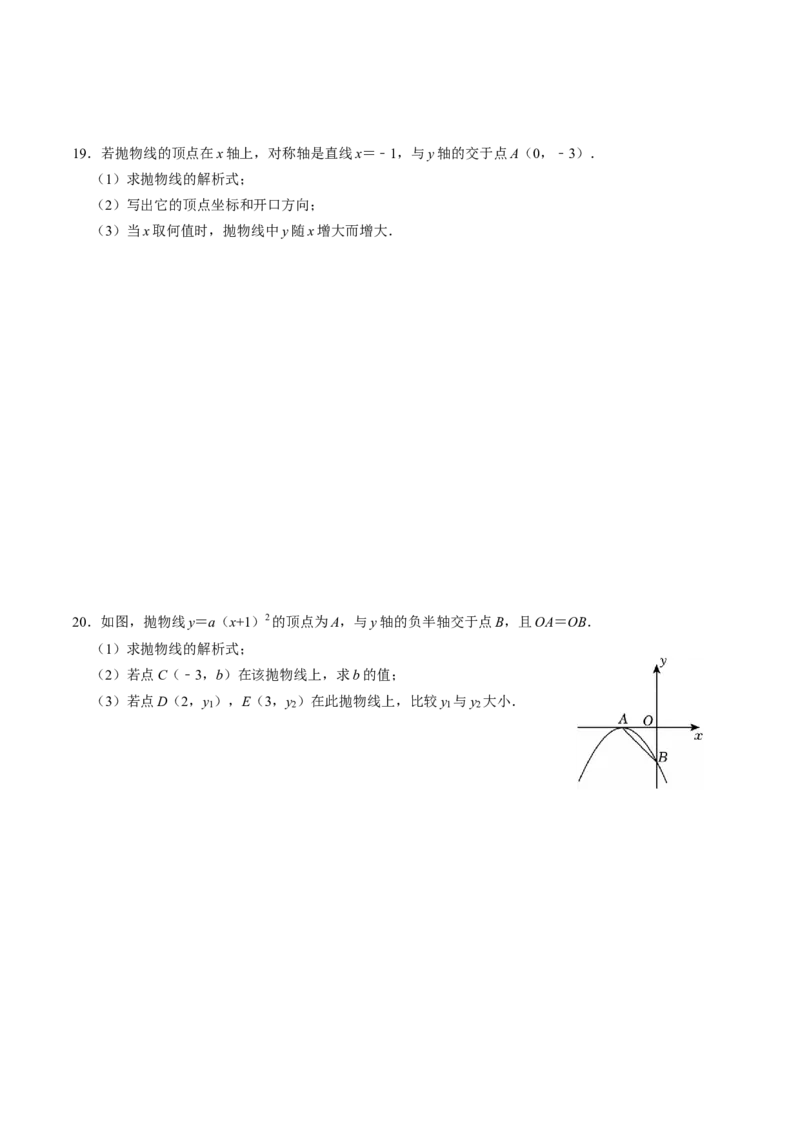 专题22.4二次函数的图象与性质（3）（高效培优讲义）（学生版）_人教版数学九年级上册_版本二_九年级数学上册（人教版）_同步讲义-U18_2026版