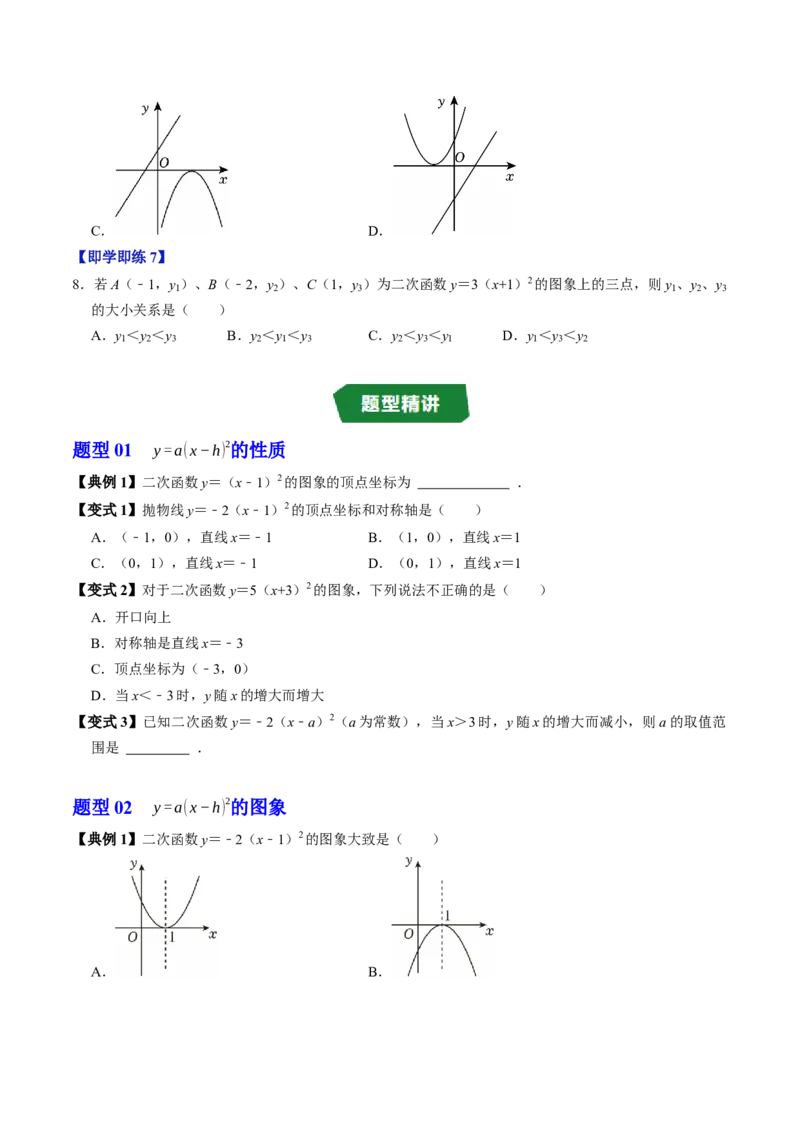 专题22.4二次函数的图象与性质（3）（高效培优讲义）（学生版）_人教版数学九年级上册_版本二_九年级数学上册（人教版）_同步讲义-U18_2026版