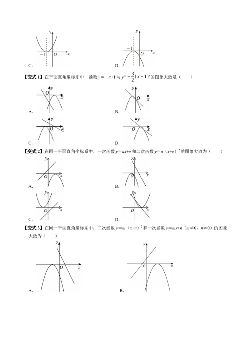 专题22.4二次函数的图象与性质（3）（高效培优讲义）（学生版）_人教版数学九年级上册_版本二_九年级数学上册（人教版）_同步讲义-U18_2026版