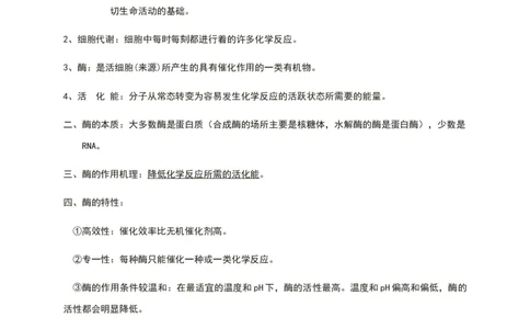 第五章细胞的能量供应和利用知识点期末复习新教材人教版高中生物必修一_高中三年全科资料_高中_1高中基础资料包_A-高中必背9科知识点_生物_高中生物全书知识点梳理+总结