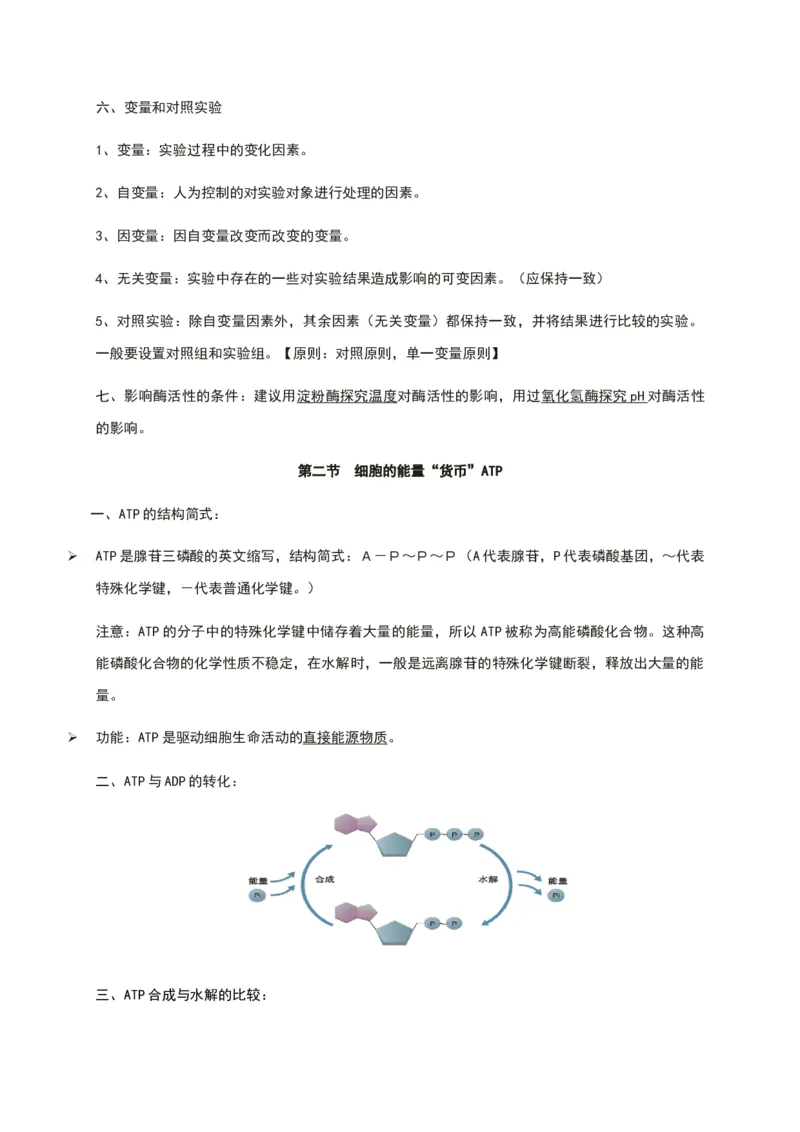 第五章细胞的能量供应和利用知识点期末复习新教材人教版高中生物必修一_高中三年全科资料_高中_1高中基础资料包_A-高中必背9科知识点_生物_高中生物全书知识点梳理+总结