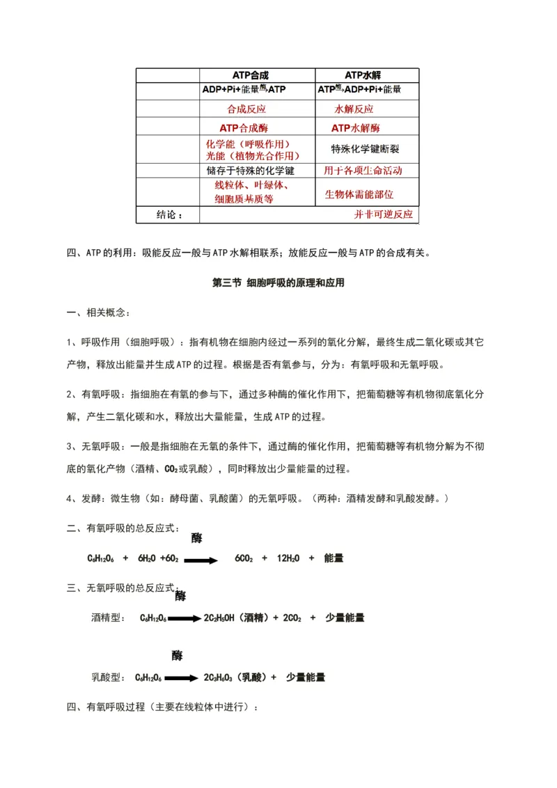 第五章细胞的能量供应和利用知识点期末复习新教材人教版高中生物必修一_高中三年全科资料_高中_1高中基础资料包_A-高中必背9科知识点_生物_高中生物全书知识点梳理+总结