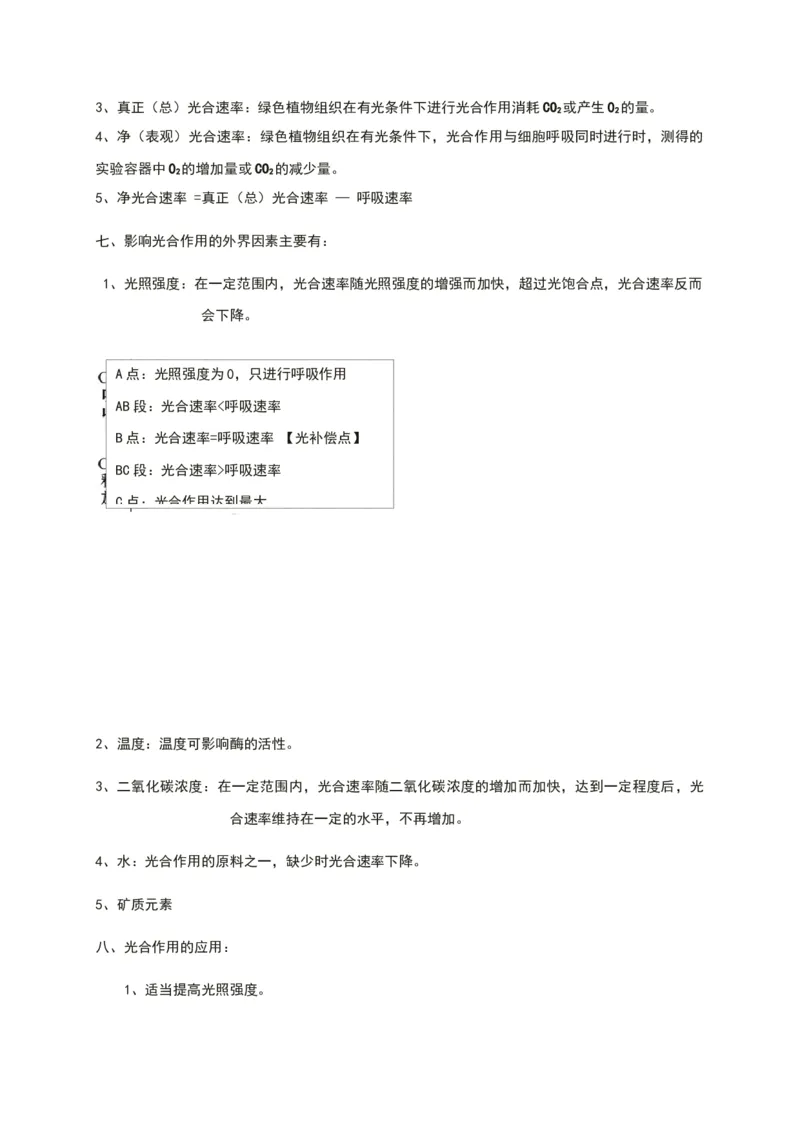 第五章细胞的能量供应和利用知识点期末复习新教材人教版高中生物必修一_高中三年全科资料_高中_1高中基础资料包_A-高中必背9科知识点_生物_高中生物全书知识点梳理+总结