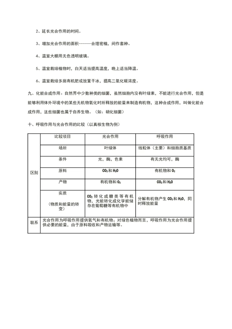 第五章细胞的能量供应和利用知识点期末复习新教材人教版高中生物必修一_高中三年全科资料_高中_1高中基础资料包_A-高中必背9科知识点_生物_高中生物全书知识点梳理+总结