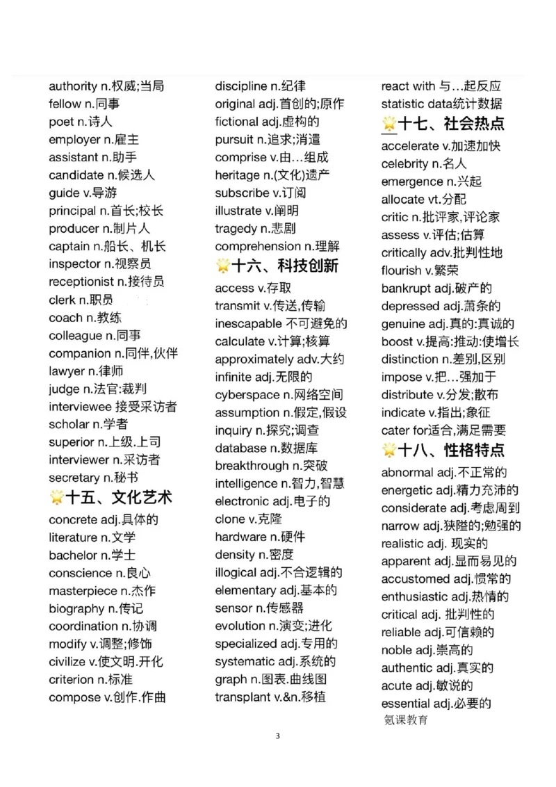 英语阅读402高频词_高中三年全科资料_高中三年全科资料_英语