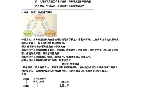 第4章免疫调节期末复习知识点总结新教材人教版高中生物选择性必修一_高中三年全科资料_高中_1高中基础资料包_A-高中必背9科知识点_生物_高中生物全书知识点梳理+总结