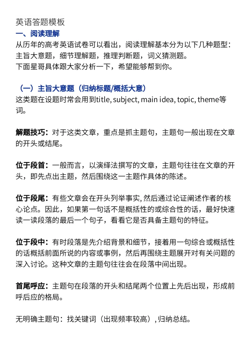 英语答题模板_高中三年全科资料_高中_1高中基础资料包_B-考前必看：九科答题模板_答题模板&mdash;&mdash;英语