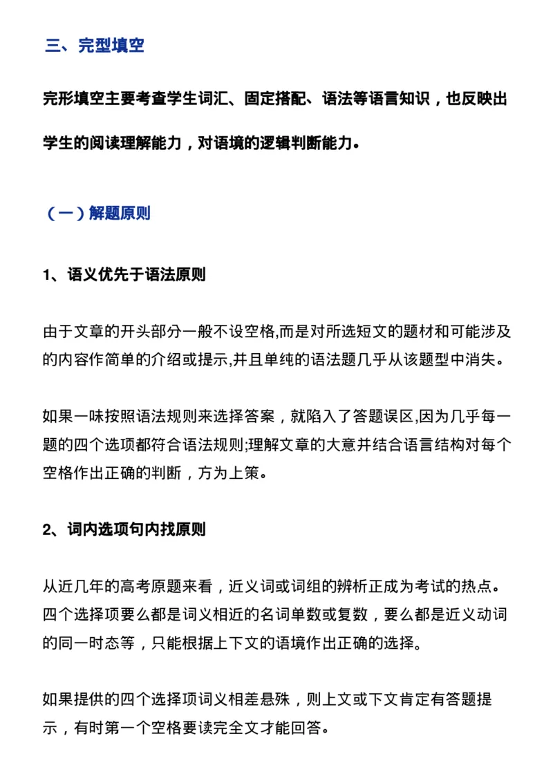 英语答题模板_高中三年全科资料_高中_1高中基础资料包_B-考前必看：九科答题模板_答题模板&mdash;&mdash;英语