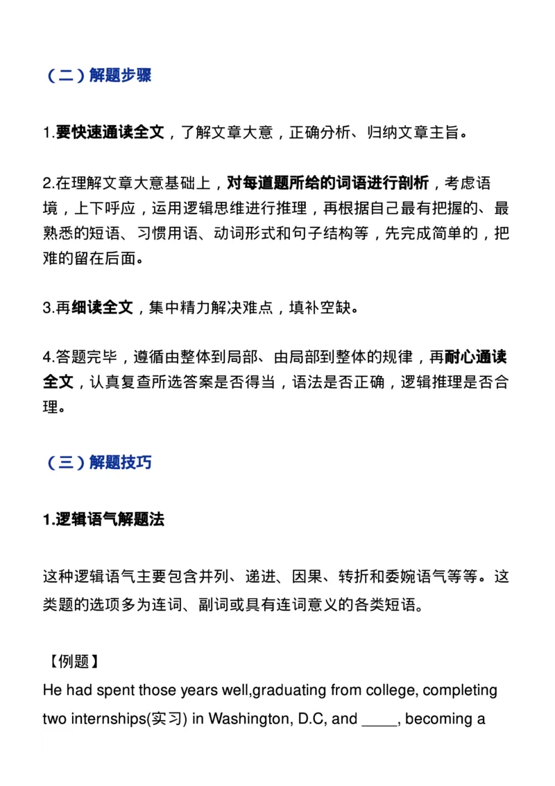 英语答题模板_高中三年全科资料_高中_1高中基础资料包_B-考前必看：九科答题模板_答题模板&mdash;&mdash;英语