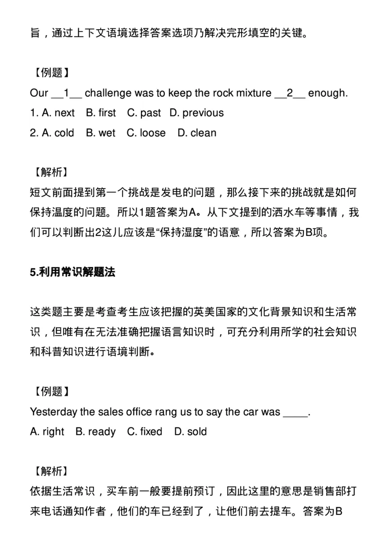 英语答题模板_高中三年全科资料_高中_1高中基础资料包_B-考前必看：九科答题模板_答题模板&mdash;&mdash;英语