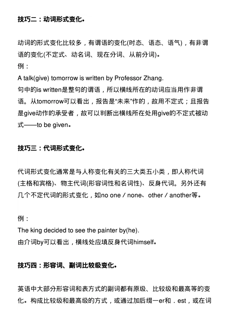 英语答题模板_高中三年全科资料_高中_1高中基础资料包_B-考前必看：九科答题模板_答题模板&mdash;&mdash;英语
