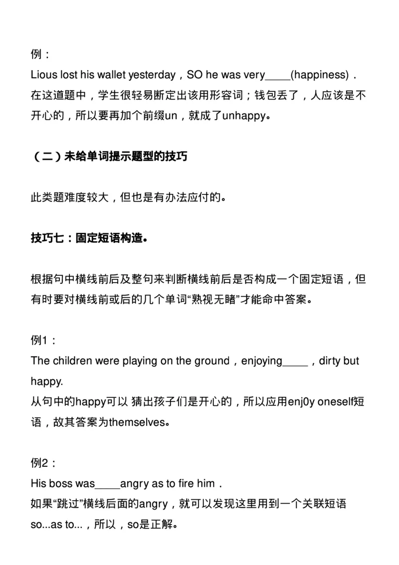 英语答题模板_高中三年全科资料_高中_1高中基础资料包_B-考前必看：九科答题模板_答题模板&mdash;&mdash;英语