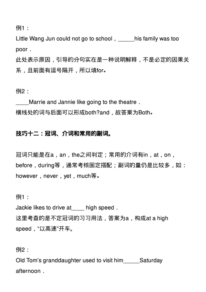 英语答题模板_高中三年全科资料_高中_1高中基础资料包_B-考前必看：九科答题模板_答题模板&mdash;&mdash;英语