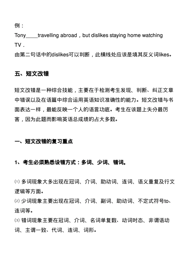 英语答题模板_高中三年全科资料_高中_1高中基础资料包_B-考前必看：九科答题模板_答题模板&mdash;&mdash;英语