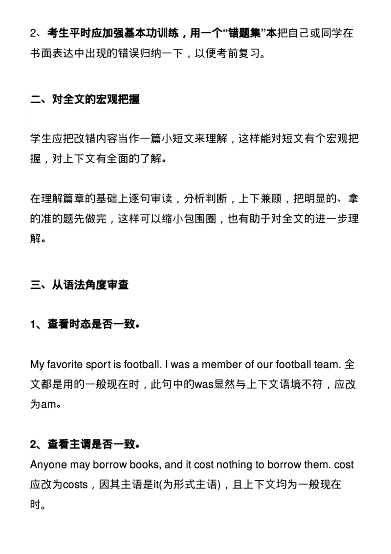 英语答题模板_高中三年全科资料_高中_1高中基础资料包_B-考前必看：九科答题模板_答题模板&mdash;&mdash;英语
