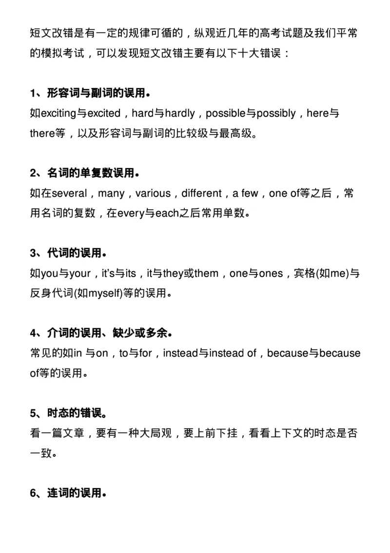 英语答题模板_高中三年全科资料_高中_1高中基础资料包_B-考前必看：九科答题模板_答题模板&mdash;&mdash;英语