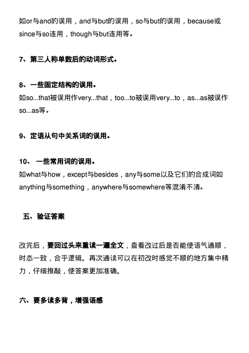 英语答题模板_高中三年全科资料_高中_1高中基础资料包_B-考前必看：九科答题模板_答题模板&mdash;&mdash;英语