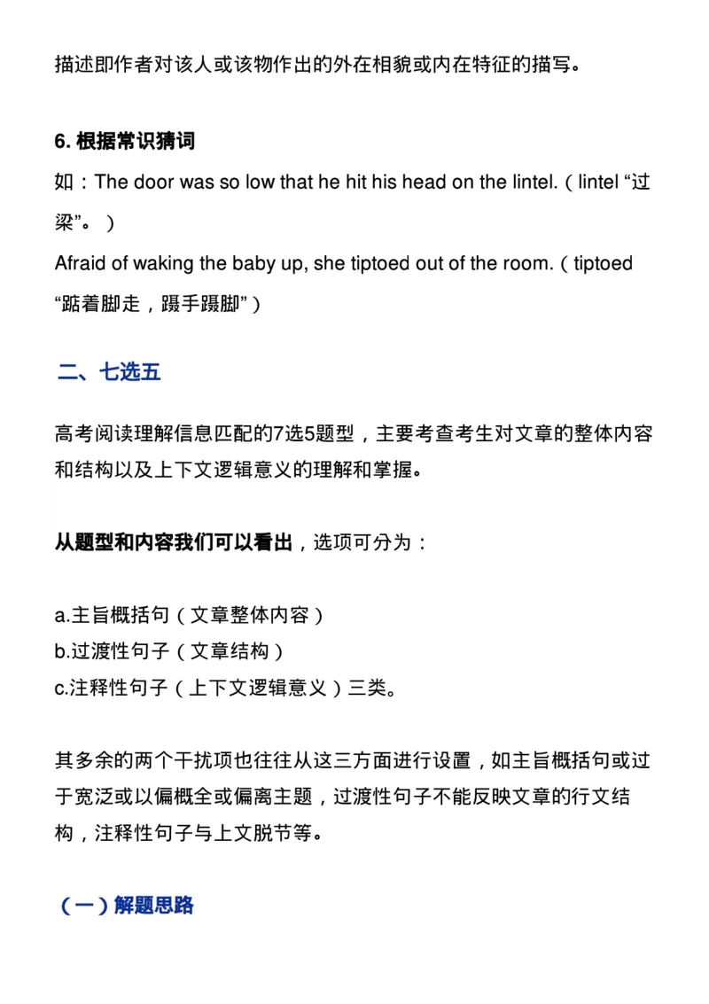英语答题模板_高中三年全科资料_高中_1高中基础资料包_B-考前必看：九科答题模板_答题模板&mdash;&mdash;英语