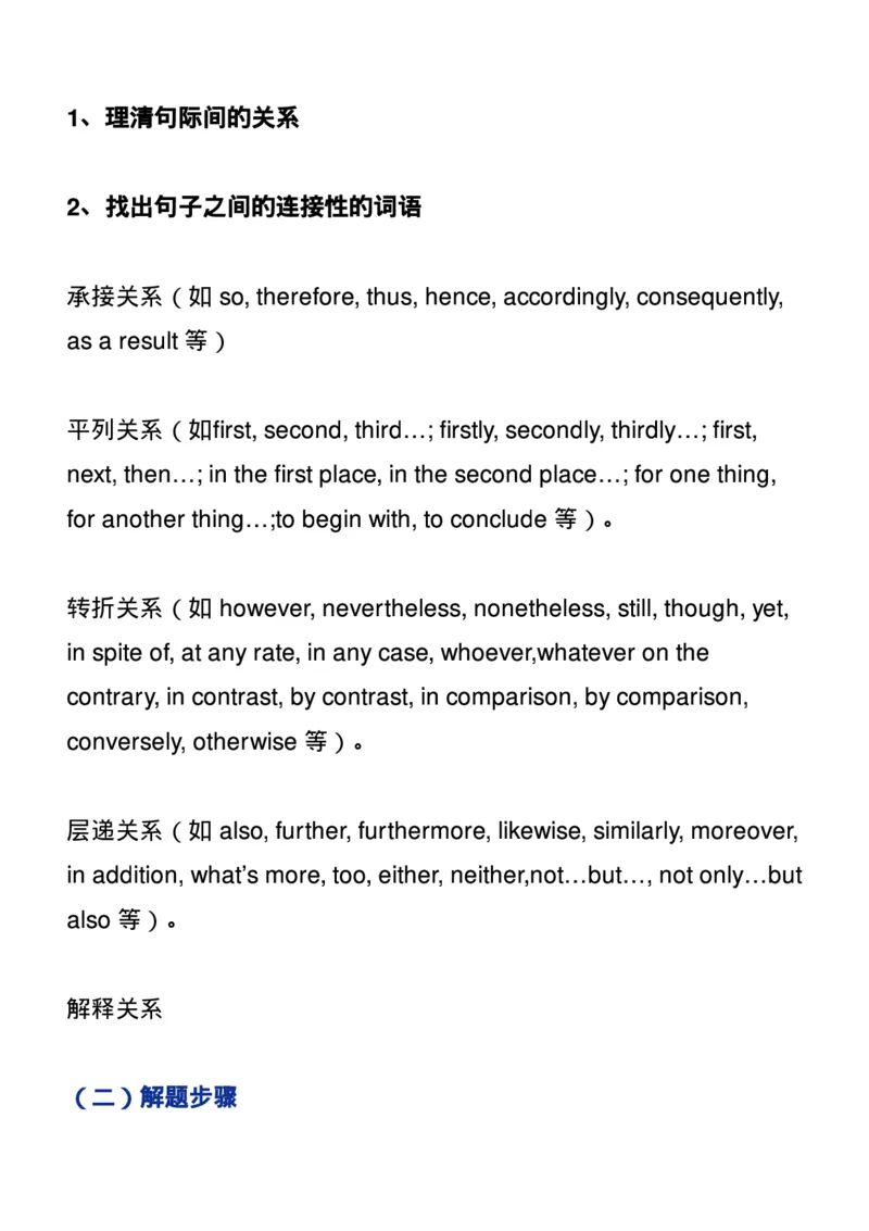 英语答题模板_高中三年全科资料_高中_1高中基础资料包_B-考前必看：九科答题模板_答题模板&mdash;&mdash;英语