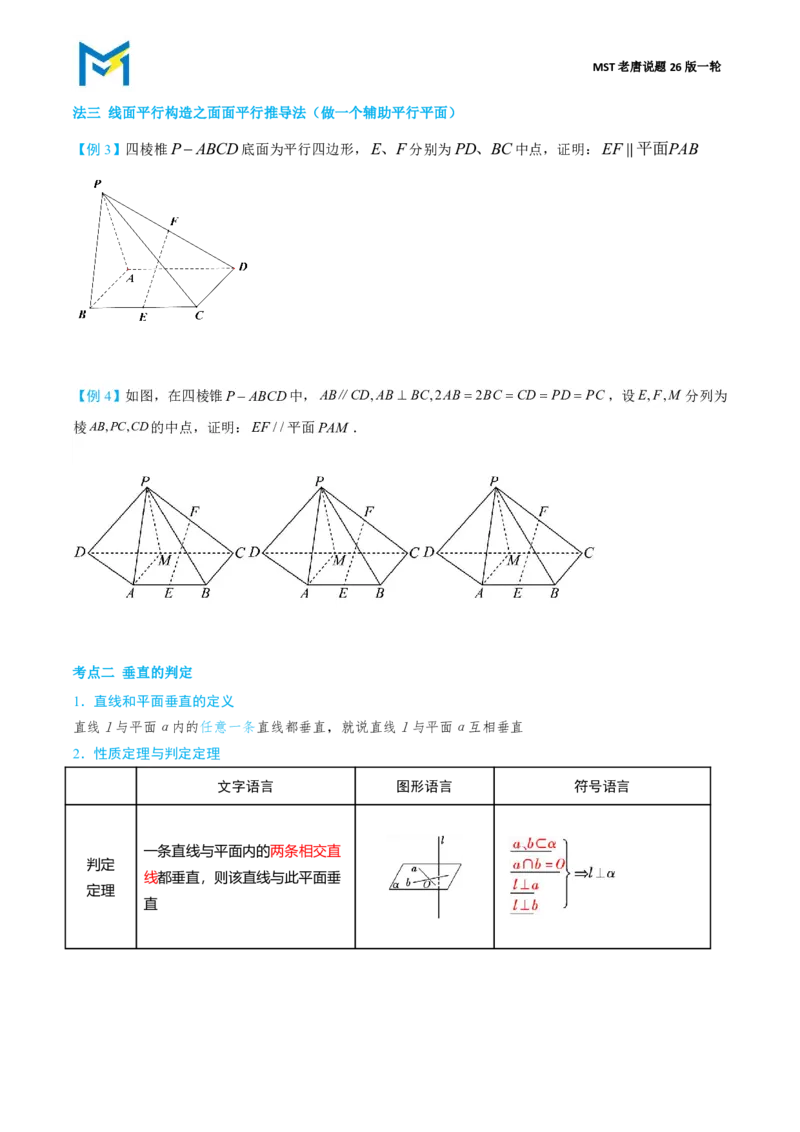 第二节立体几何大题篇_高中三年全科资料_高中_2026年高考《MST高考》一轮复习系列（数学）_第七章