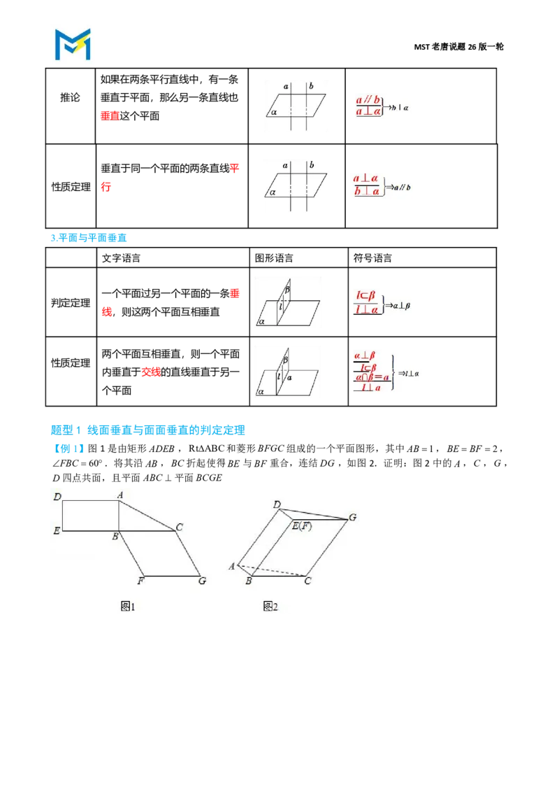 第二节立体几何大题篇_高中三年全科资料_高中_2026年高考《MST高考》一轮复习系列（数学）_第七章