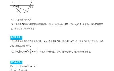 专题22.3二次函数综合&mdash;&mdash;面积问题（压轴题专项讲练）（人教版）（学生版）_人教版数学九年级上册_版本二_九年级数学上册（人教版）_压轴题专项-V5_2024版