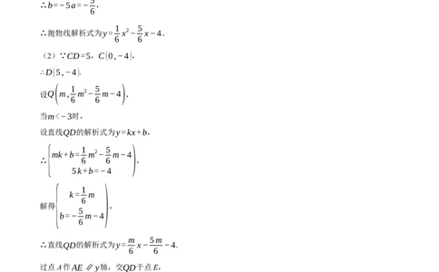专题22.3二次函数综合&mdash;&mdash;面积问题（压轴题专项讲练）（人教版）（学生版）_人教版数学九年级上册_版本二_九年级数学上册（人教版）_压轴题专项-V5_2024版
