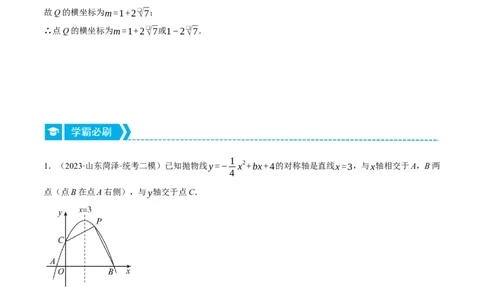 专题22.3二次函数综合&mdash;&mdash;面积问题（压轴题专项讲练）（人教版）（学生版）_人教版数学九年级上册_版本二_九年级数学上册（人教版）_压轴题专项-V5_2024版