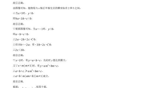 专题22.1二次函数图象与系数的关系（压轴题专项讲练）（人教版）（学生版）_人教版数学九年级上册_版本二_九年级数学上册（人教版）_压轴题专项-V5_2024版