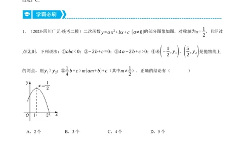 专题22.1二次函数图象与系数的关系（压轴题专项讲练）（人教版）（学生版）_人教版数学九年级上册_版本二_九年级数学上册（人教版）_压轴题专项-V5_2024版
