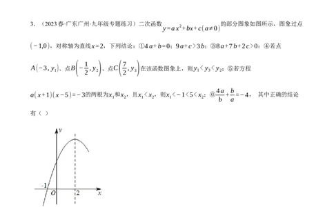 专题22.1二次函数图象与系数的关系（压轴题专项讲练）（人教版）（学生版）_人教版数学九年级上册_版本二_九年级数学上册（人教版）_压轴题专项-V5_2024版