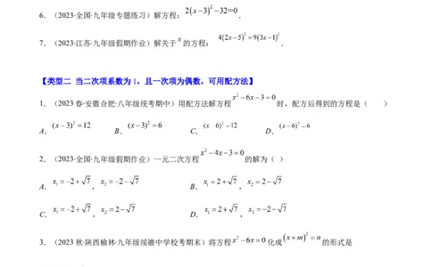 专题21.4解题技巧：一元二次方程的解法与配方法的应用（类比归纳）(学生版)（十大类型）_人教版数学九年级上册_版本二_九年级数学上册（人教版）_重难点专题提优-V8