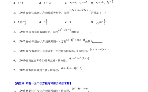 专题21.4解题技巧：一元二次方程的解法与配方法的应用（类比归纳）(学生版)（十大类型）_人教版数学九年级上册_版本二_九年级数学上册（人教版）_重难点专题提优-V8