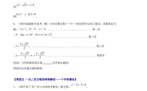 专题21.4解题技巧：一元二次方程的解法与配方法的应用（类比归纳）(学生版)（十大类型）_人教版数学九年级上册_版本二_九年级数学上册（人教版）_重难点专题提优-V8