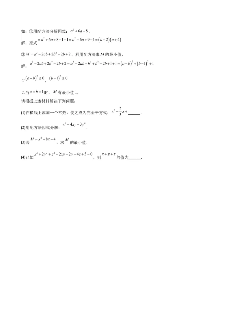 专题21.4解题技巧：一元二次方程的解法与配方法的应用（类比归纳）(学生版)（十大类型）_人教版数学九年级上册_版本二_九年级数学上册（人教版）_重难点专题提优-V8