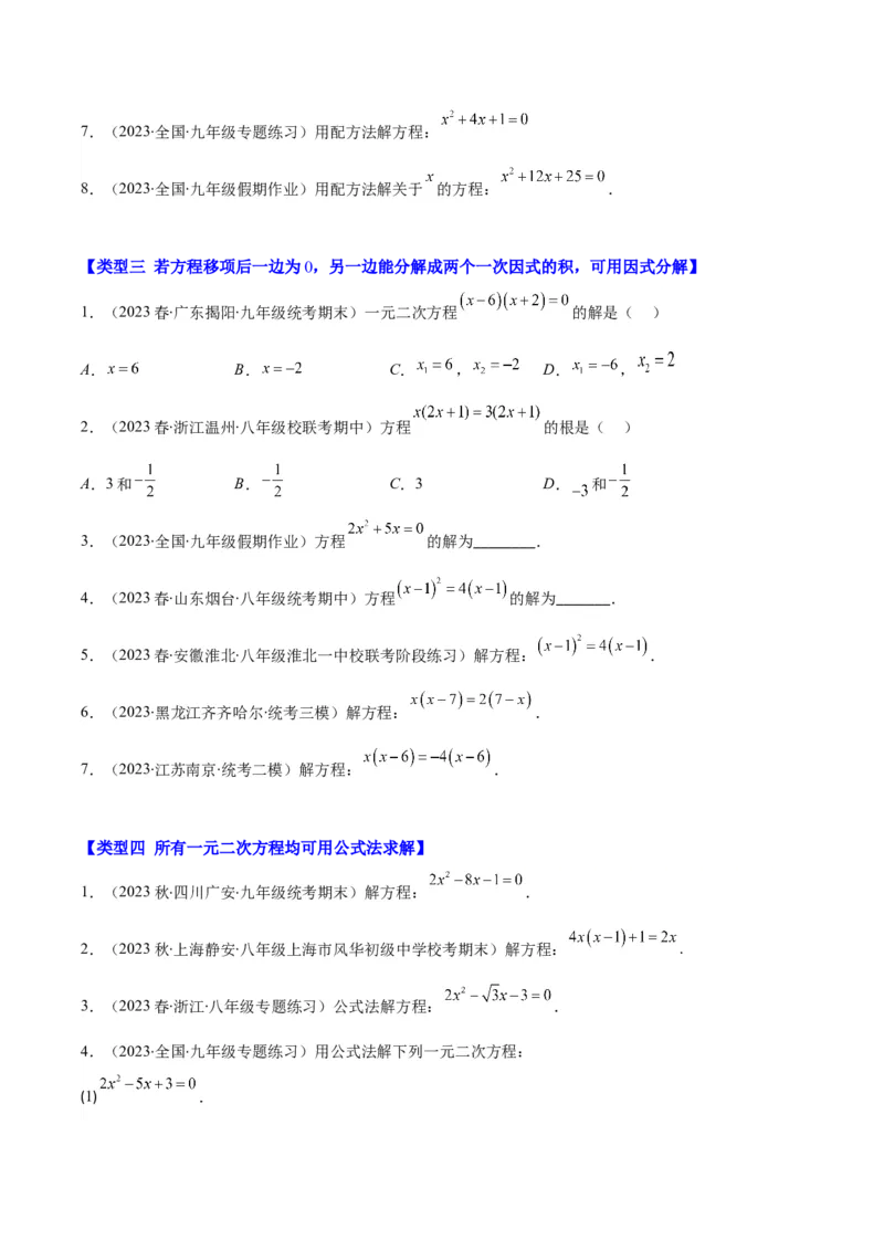 专题21.4解题技巧：一元二次方程的解法与配方法的应用（类比归纳）(学生版)（十大类型）_人教版数学九年级上册_版本二_九年级数学上册（人教版）_重难点专题提优-V8