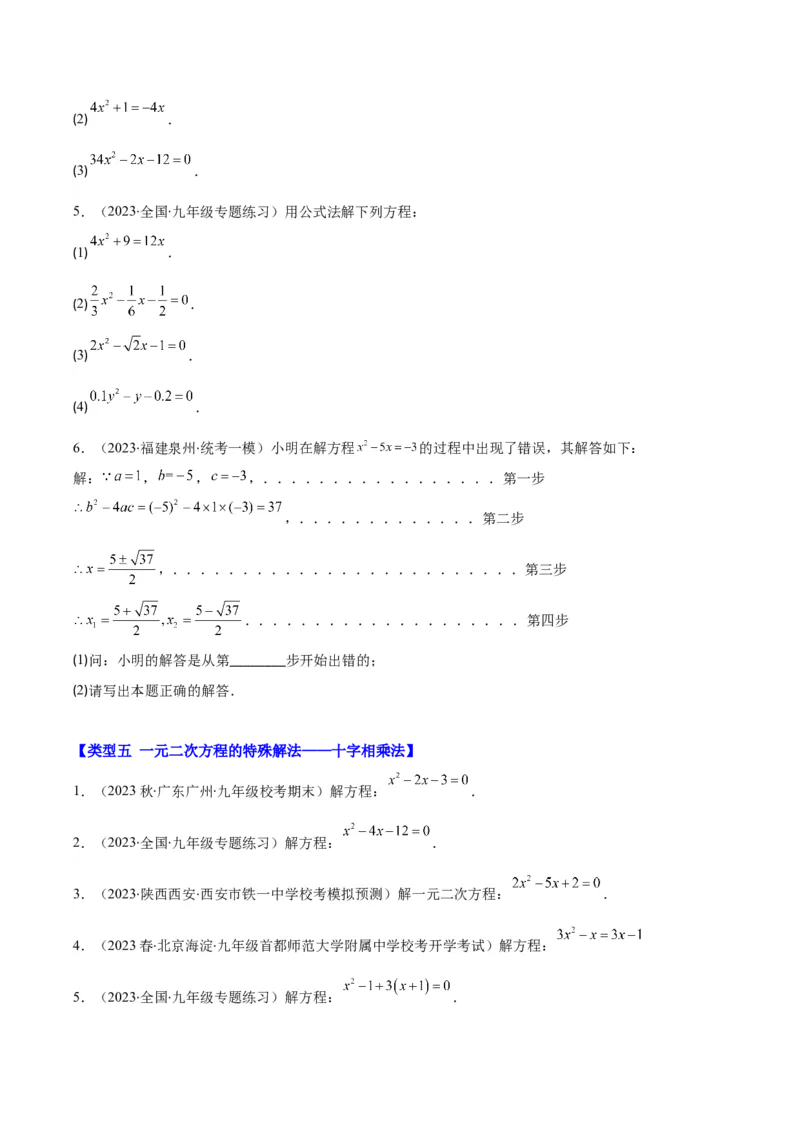专题21.4解题技巧：一元二次方程的解法与配方法的应用（类比归纳）(学生版)（十大类型）_人教版数学九年级上册_版本二_九年级数学上册（人教版）_重难点专题提优-V8