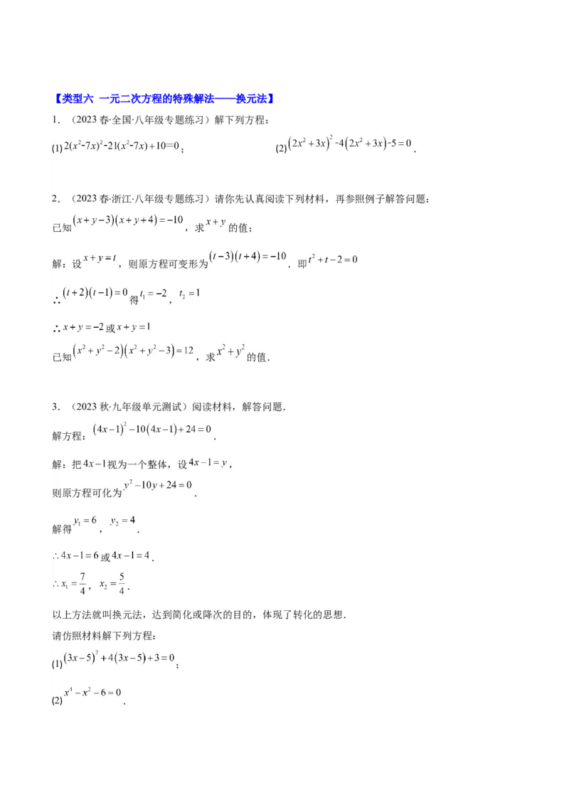 专题21.4解题技巧：一元二次方程的解法与配方法的应用（类比归纳）(学生版)（十大类型）_人教版数学九年级上册_版本二_九年级数学上册（人教版）_重难点专题提优-V8