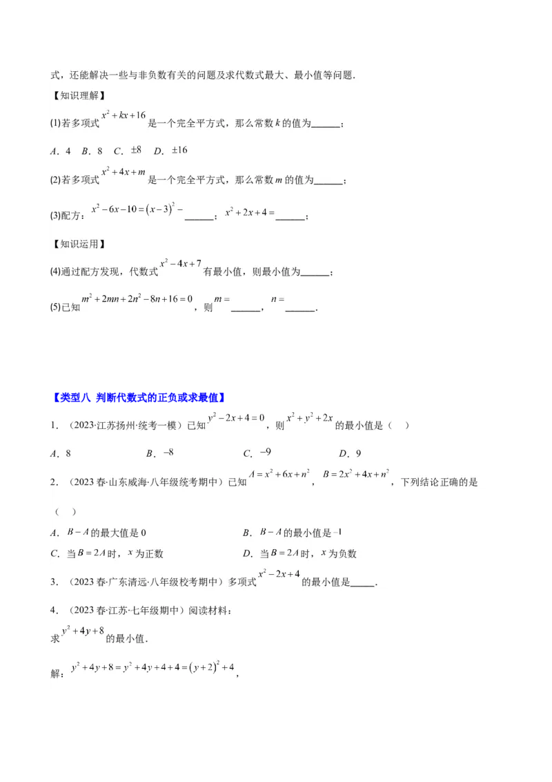 专题21.4解题技巧：一元二次方程的解法与配方法的应用（类比归纳）(学生版)（十大类型）_人教版数学九年级上册_版本二_九年级数学上册（人教版）_重难点专题提优-V8