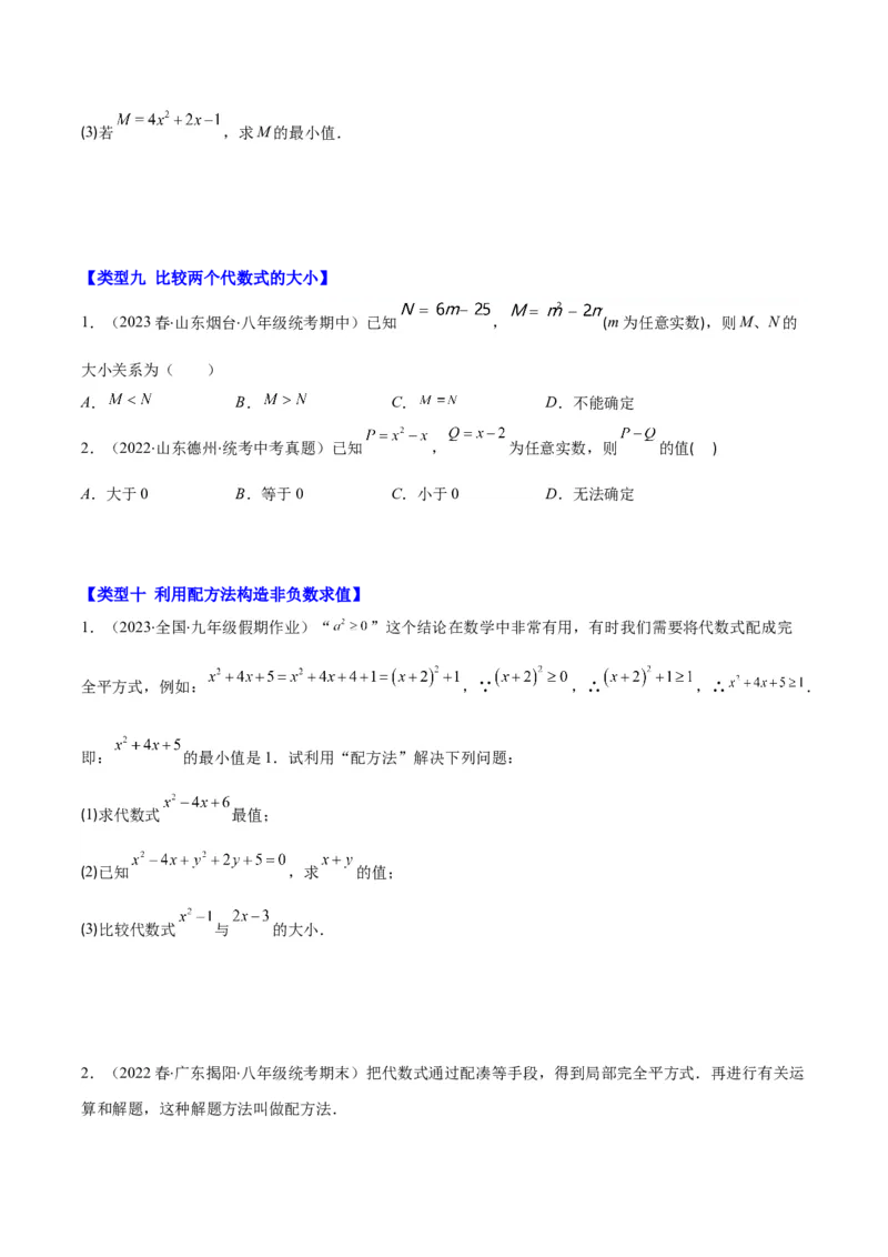 专题21.4解题技巧：一元二次方程的解法与配方法的应用（类比归纳）(学生版)（十大类型）_人教版数学九年级上册_版本二_九年级数学上册（人教版）_重难点专题提优-V8