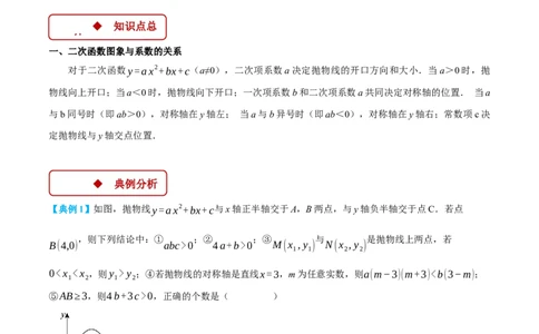 专题22.1二次函数图象与系数的关系（压轴题专项讲练）（人教版）（学生版）_人教版数学九年级上册_版本二_九年级数学上册（人教版）_压轴题专项-V5_2025版