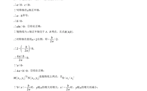 专题22.1二次函数图象与系数的关系（压轴题专项讲练）（人教版）（学生版）_人教版数学九年级上册_版本二_九年级数学上册（人教版）_压轴题专项-V5_2025版