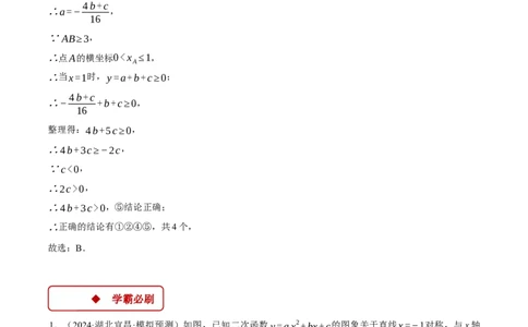 专题22.1二次函数图象与系数的关系（压轴题专项讲练）（人教版）（学生版）_人教版数学九年级上册_版本二_九年级数学上册（人教版）_压轴题专项-V5_2025版