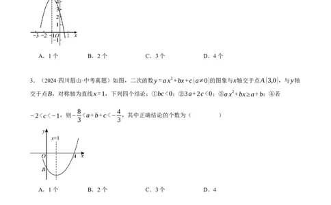 专题22.1二次函数图象与系数的关系（压轴题专项讲练）（人教版）（学生版）_人教版数学九年级上册_版本二_九年级数学上册（人教版）_压轴题专项-V5_2025版
