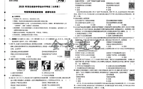 2026《载望中考&bull;考前预测解密卷》道法A卷_2026中考押题卷合集_2026《载望中考&bull;预测解密卷》多地方版_2026《载望中考&bull;考前预测解密卷》7科(河北)_2026《载望中考&bull;考前预测解密卷》道法