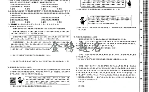 2026《载望中考&bull;考前预测解密卷》道法A卷_2026中考押题卷合集_2026《载望中考&bull;预测解密卷》多地方版_2026《载望中考&bull;考前预测解密卷》7科(河北)_2026《载望中考&bull;考前预测解密卷》道法