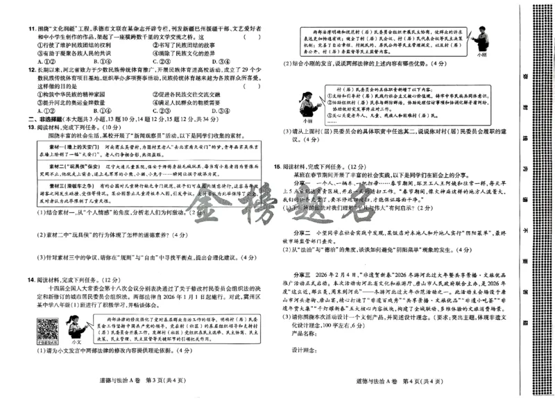 2026《载望中考&bull;考前预测解密卷》道法A卷_2026中考押题卷合集_2026《载望中考&bull;预测解密卷》多地方版_2026《载望中考&bull;考前预测解密卷》7科(河北)_2026《载望中考&bull;考前预测解密卷》道法