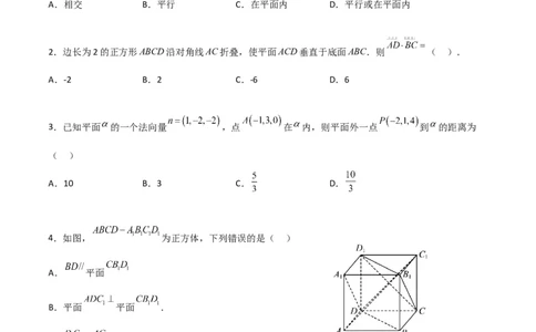 第一章第一章《空间向量与立体几何》综合检测卷（培优B卷）(原卷版)_高中三年全科资料_高中_高中1_2025秋新高二《暑假衔接讲义》（语数外理化）电子版_暑假衔接第1套新高二数学