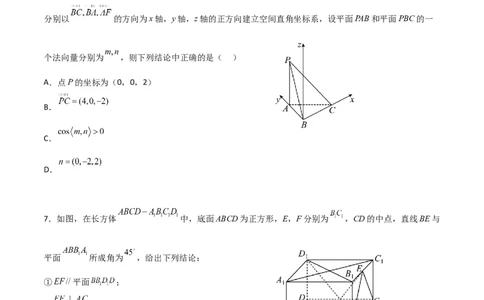 第一章第一章《空间向量与立体几何》综合检测卷（培优B卷）(原卷版)_高中三年全科资料_高中_高中1_2025秋新高二《暑假衔接讲义》（语数外理化）电子版_暑假衔接第1套新高二数学