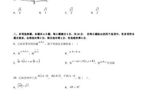 第一章第一章《空间向量与立体几何》综合检测卷（培优B卷）(原卷版)_高中三年全科资料_高中_高中1_2025秋新高二《暑假衔接讲义》（语数外理化）电子版_暑假衔接第1套新高二数学